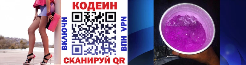 Кодеиновый сироп Lean Purple Drank  как найти   Чкаловск 